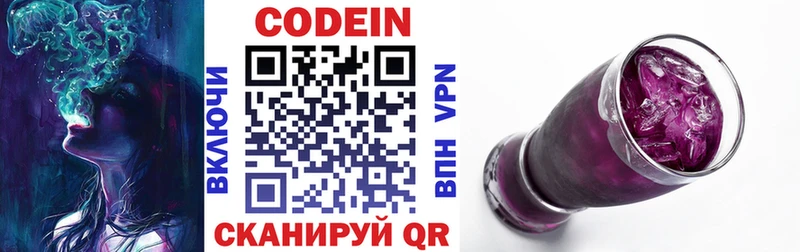 Купить где  Енисейск  Кодеин напиток Lean (лин) 
